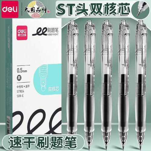 得力ST笔尖速干刷题笔按动