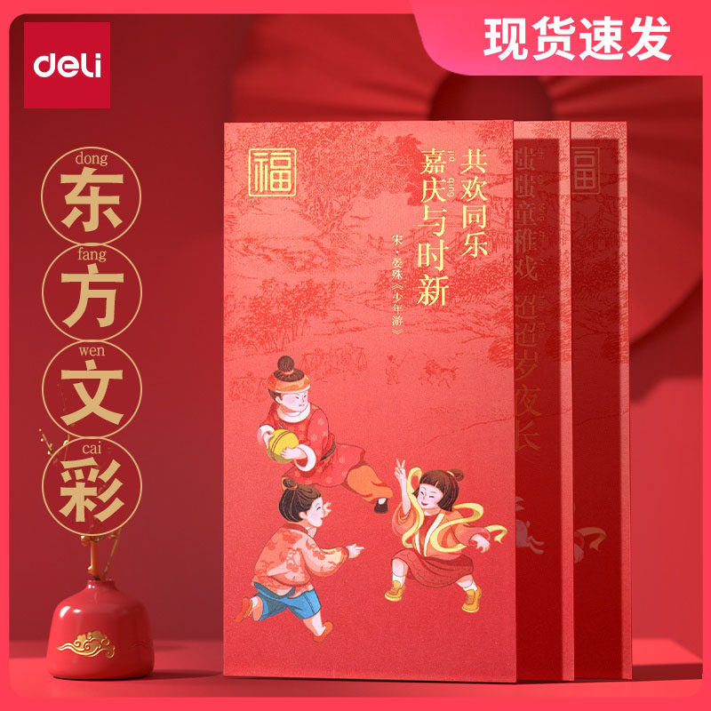 得力2026年新款红包东方文彩系列婚庆利是封红包新年红包大号千元