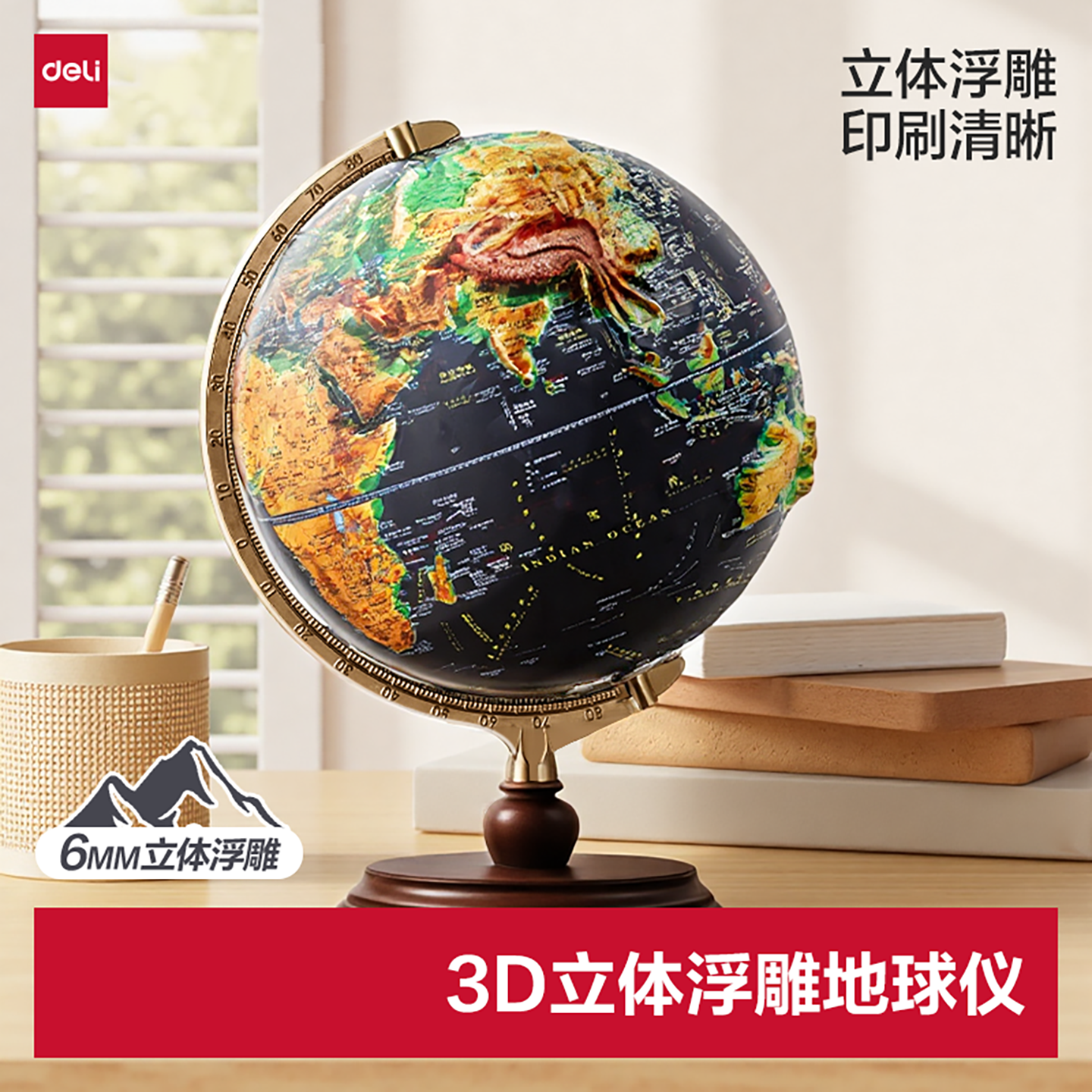 得力地球仪3d立体悬浮地球仪儿童节礼物正版初中生小学生用2026新款3d立体凹凸地形浮雕地球仪