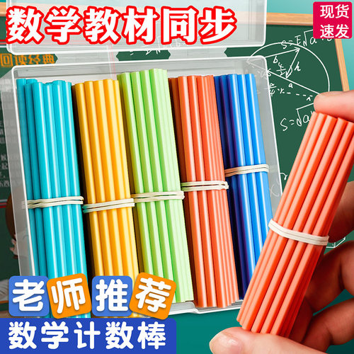 得力儿童数学小棒计数器