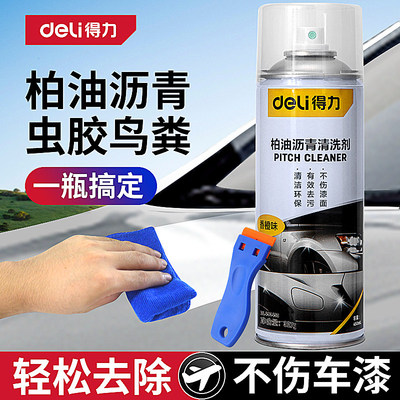 得力柏油沥青清洗剂车用强力去污