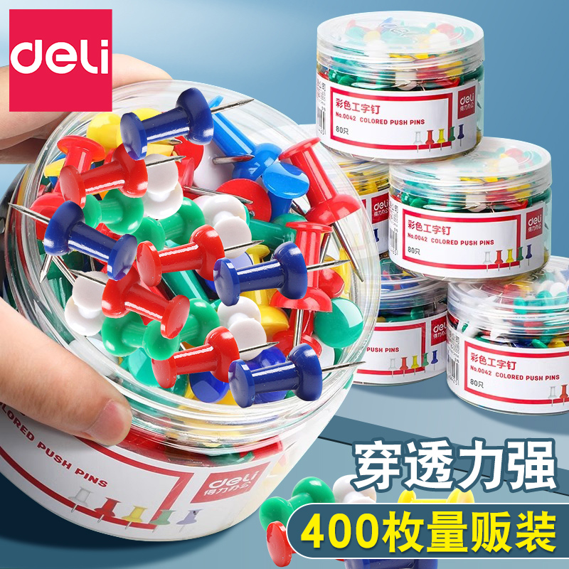 得力图钉彩色工字钉按钉不锈钢手工大头针钉子摁钉软木钉美工钉子