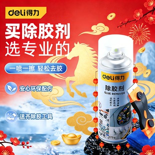 得力除胶剂强力不干胶清除清洗双面胶清除剂沥青柏油脱胶除锈剂