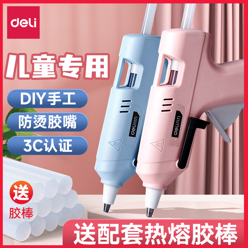 得力热熔胶枪儿童手工专用胶枪