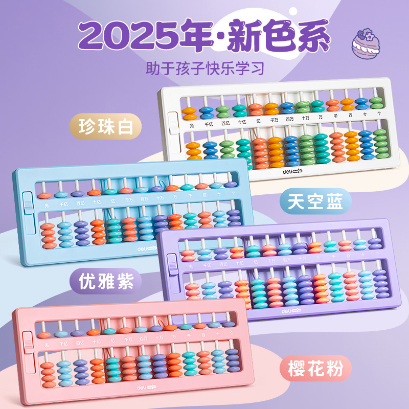 得力算盘小学生用二年级下册数学