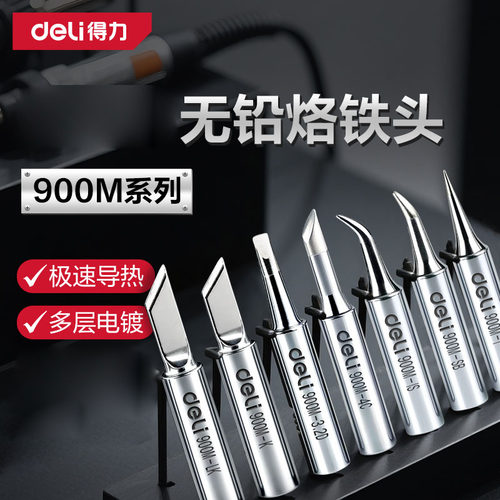 得力烙铁头恒温电洛铁头通用93