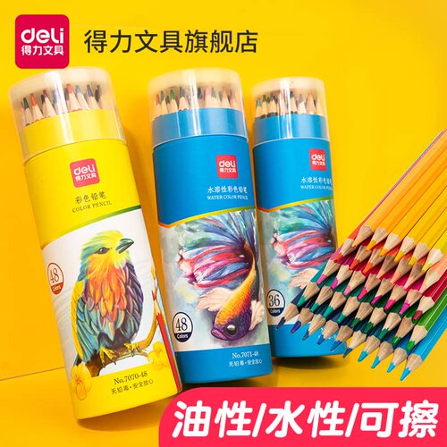 得力48色色水溶性彩彩铅小学生