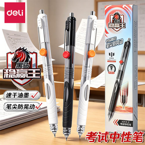 得力考试专用笔中性笔考研考公速