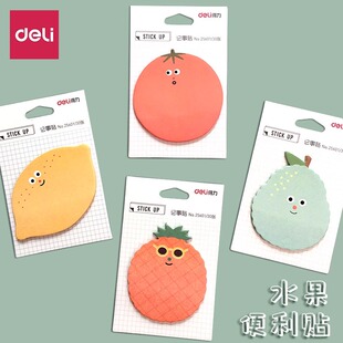 得力水果便利贴高颜值便签贴水果形状标签贴纸可爱卡通记事贴有粘性韩国ins少女n次贴留言标签贴小本子便签纸