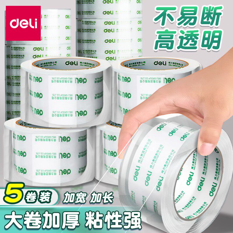 得力透明胶带大卷防台风胶带快带打包专用封口胶宽封箱胶带纸批发大号不易断高透明宽胶带不留痕胶布胶纸包装