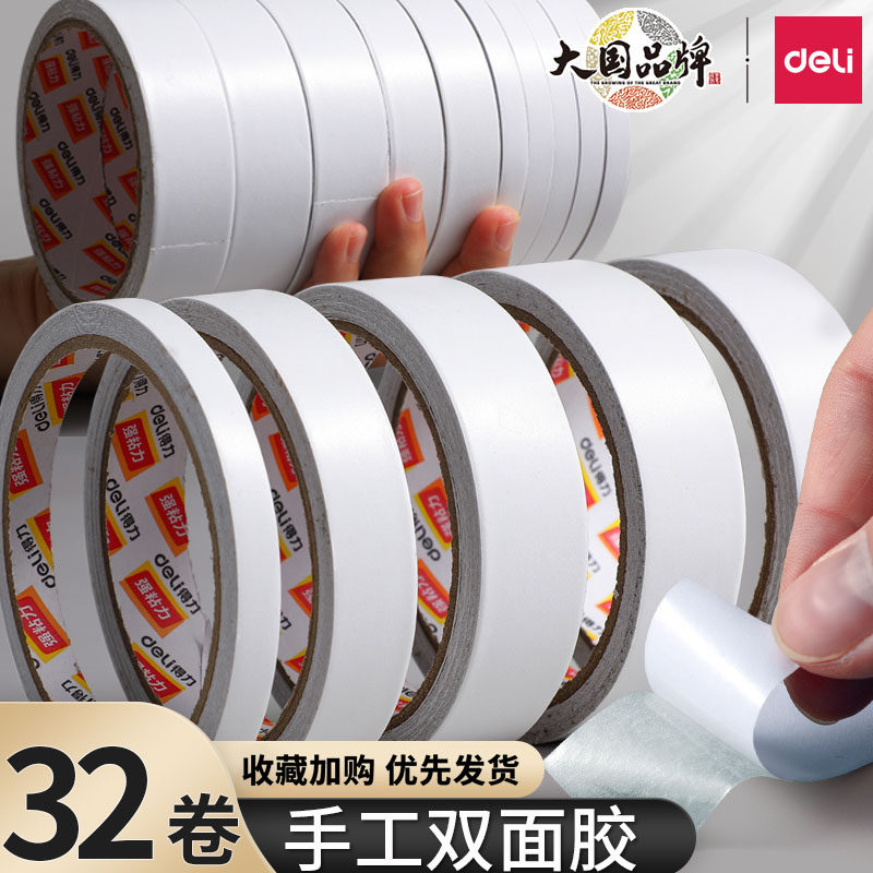 得力双面胶高粘度强粘力不留痕儿童手帐胶带学生用手工diy胶带纸无痕大卷固定双面贴胶布泡沫胶纳米对春联胶