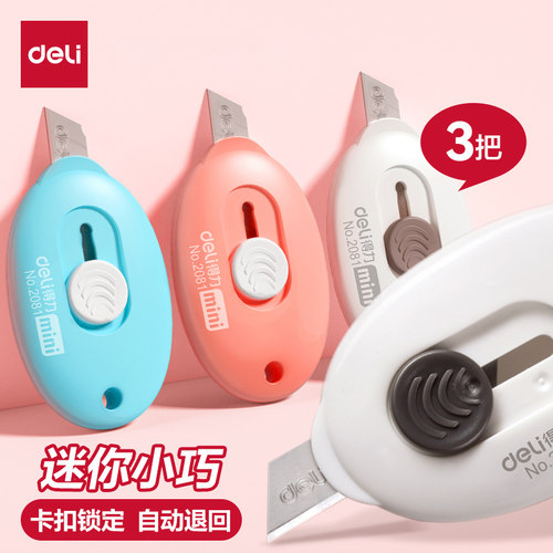 得力迷你美工刀拆快递小刀包裹开