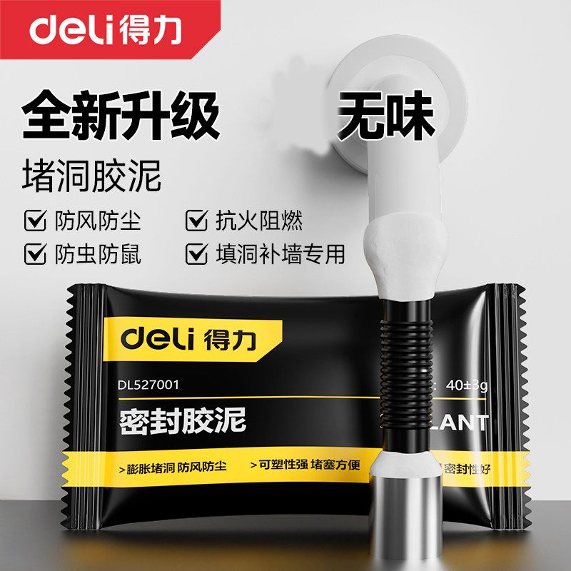得力密封胶泥空调孔下水管道封堵