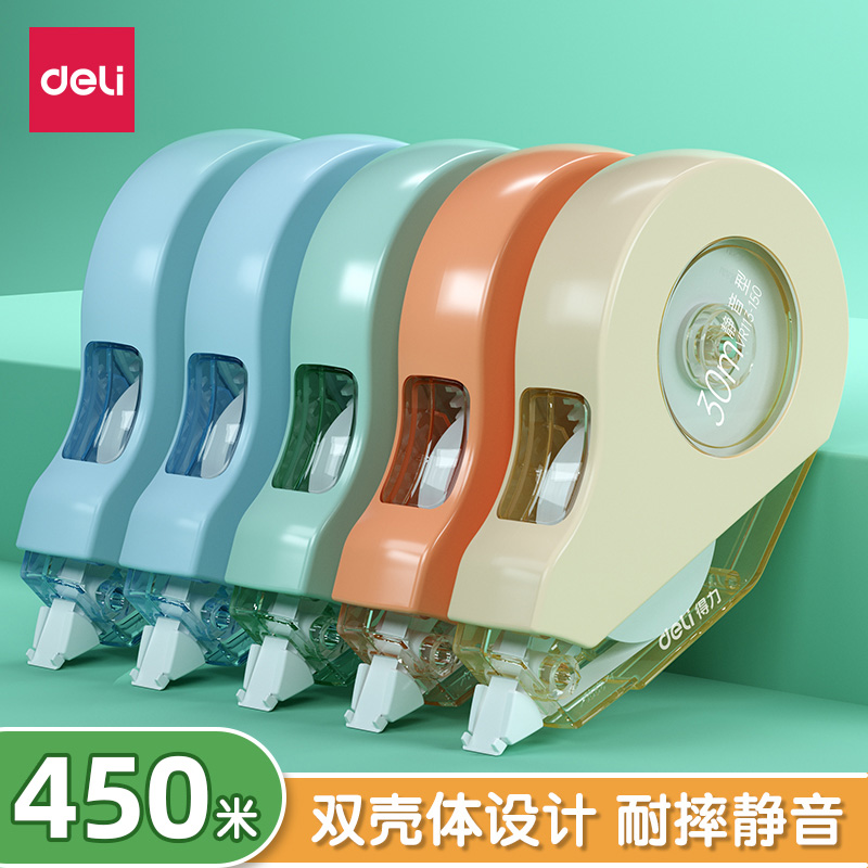 得力修正带带静音摔高科技实惠