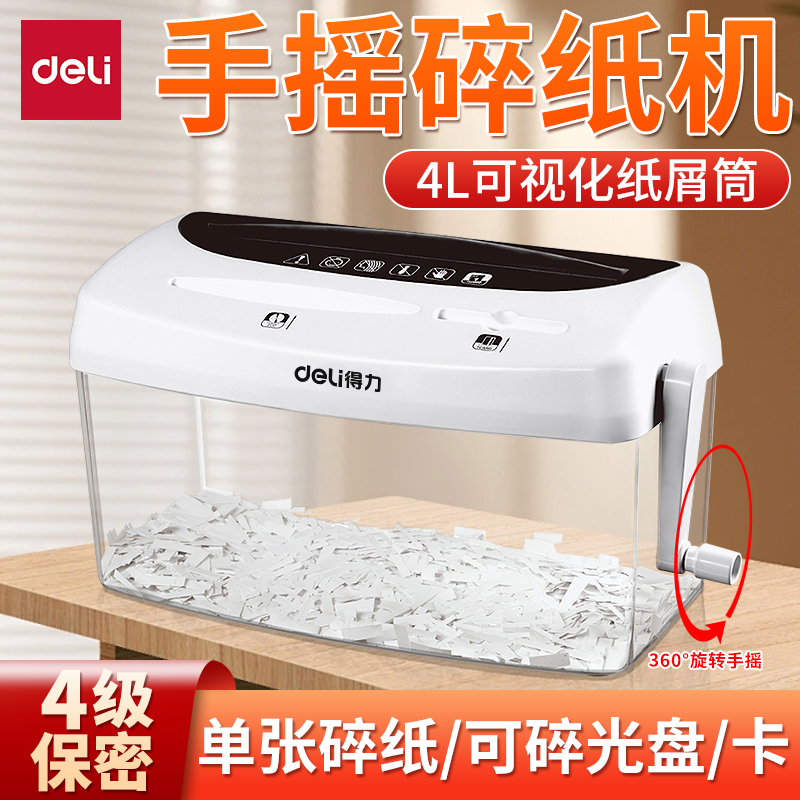 得力9935手摇式碎纸机小型多功能通用办公室家用可碎A4纸碎卡碎光盘便捷桌面迷你手动粉碎机