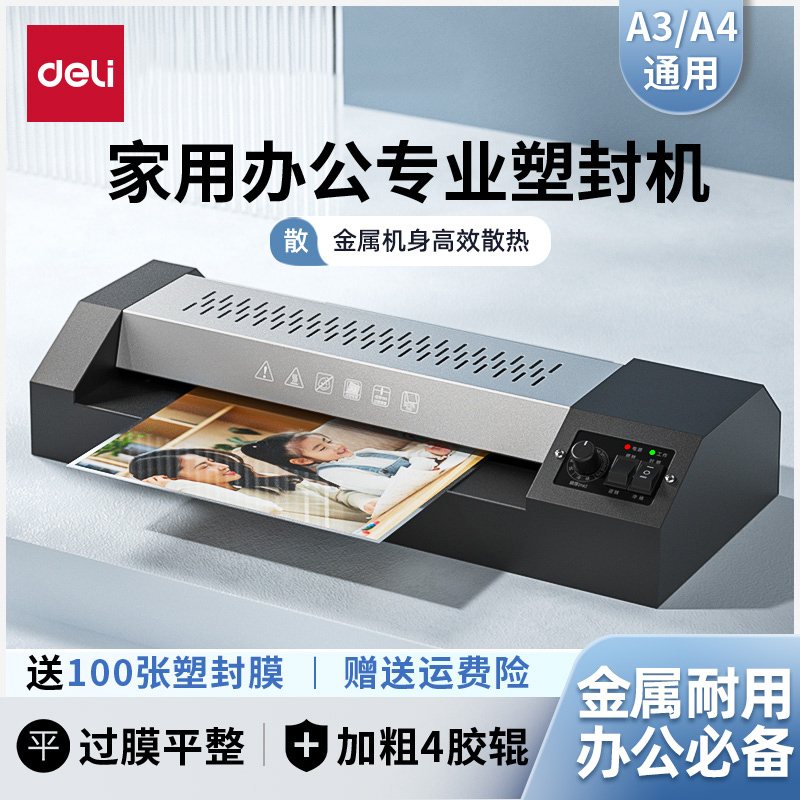 得力GQ101金属照片塑封机3890办公过塑机压膜机商用冷裱A3/A4相片覆膜商用烫膜家用过胶机小型封塑文件封膜机