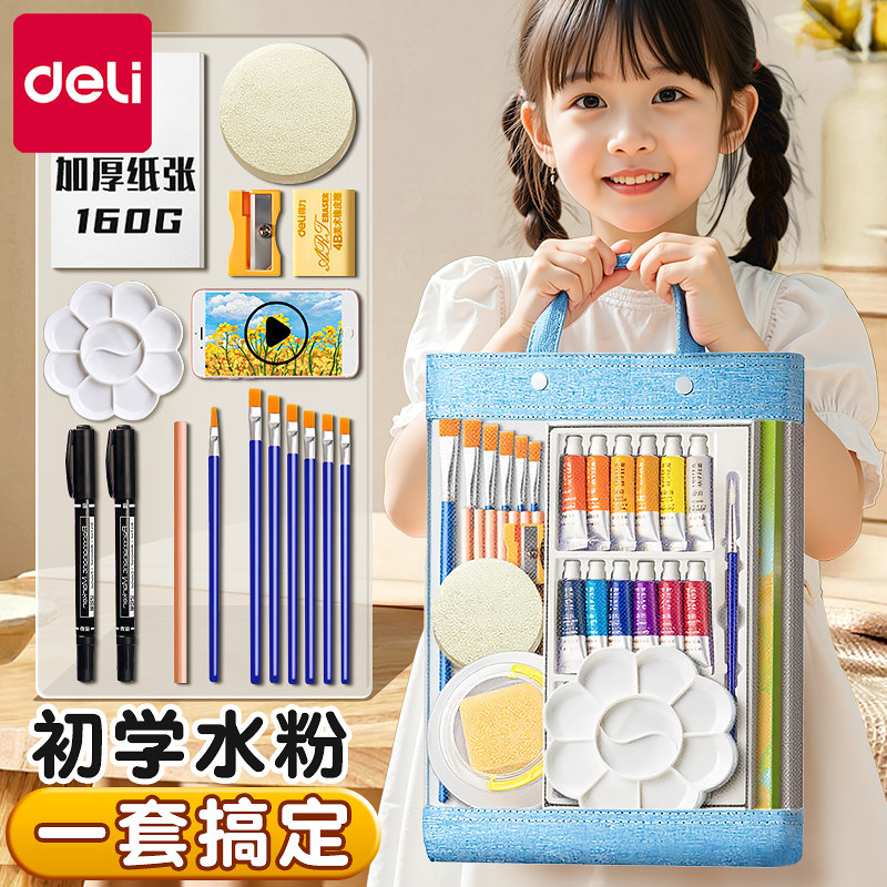 得力水粉颜料套装初学者画画工具12色24色儿童手提袋包装幼儿园小