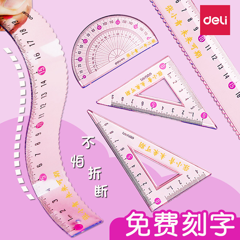 得力定制刻字软尺套装小学生专用三角板套尺四件套软尺子一年级透明软直尺三角尺量角器刻名字儿童毕业礼物