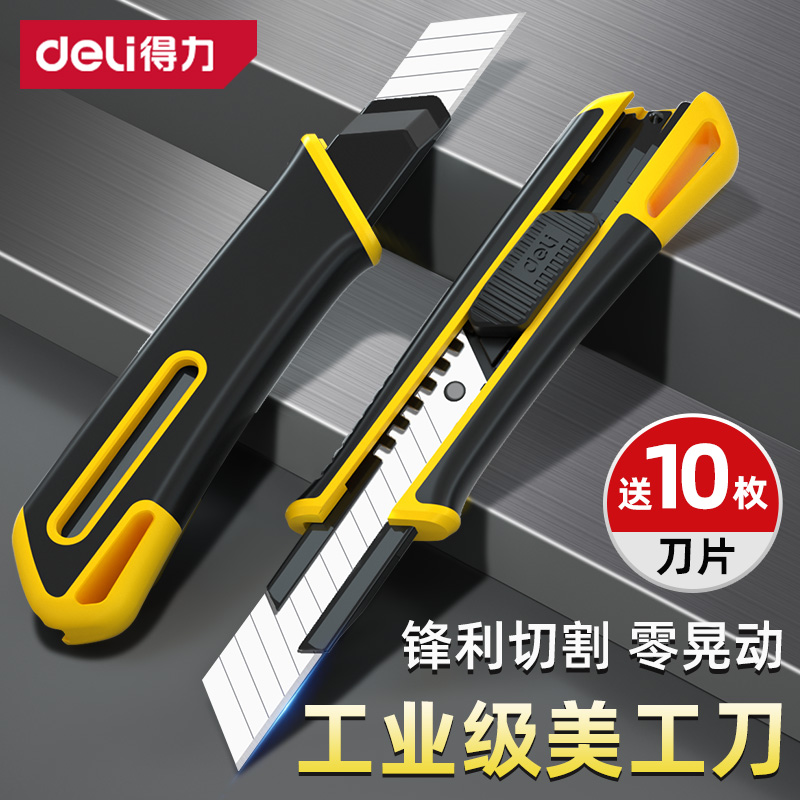 得力美工刀大号工业级壁纸刀