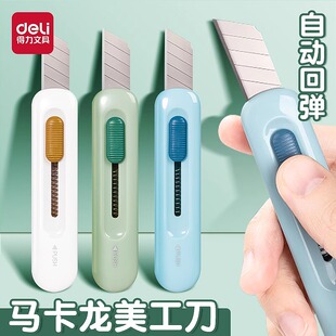 得力美工刀小号开箱器拆快递包裹包装小刀回弹学生高颜值裁纸刀便携迷你自动手工切割随身携带锋利办公用品