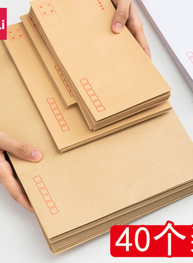 得力加厚黄色牛皮纸信封信纸空白大小号白色工资袋增值税发票专用信封文艺复古邮局标准通用收纳票据袋子批发