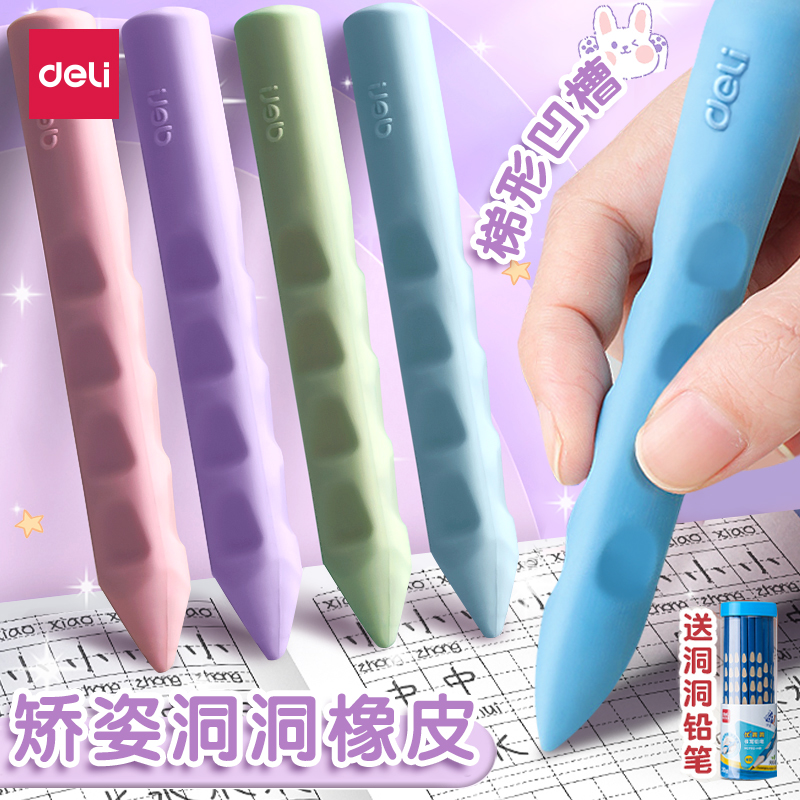 得力洞洞橡皮擦小学生专用