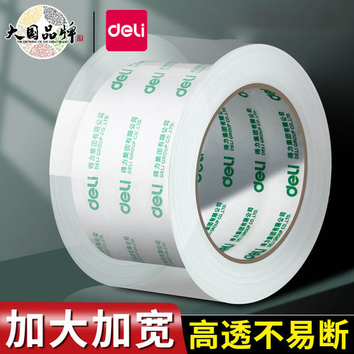 得力封口透明胶带批发大号加宽带
