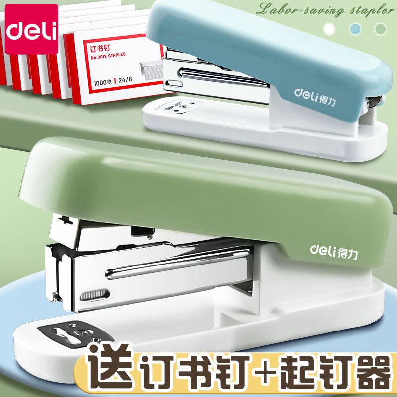 得力订书机学生用小号订书器文件装订办公用大号钉书机迷你装订机家用便携式省力订书钉通用订装用品