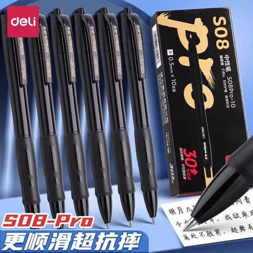 得力按动中性笔黑色0.5按压式子弹头签字笔商务办公刷题笔S08pro