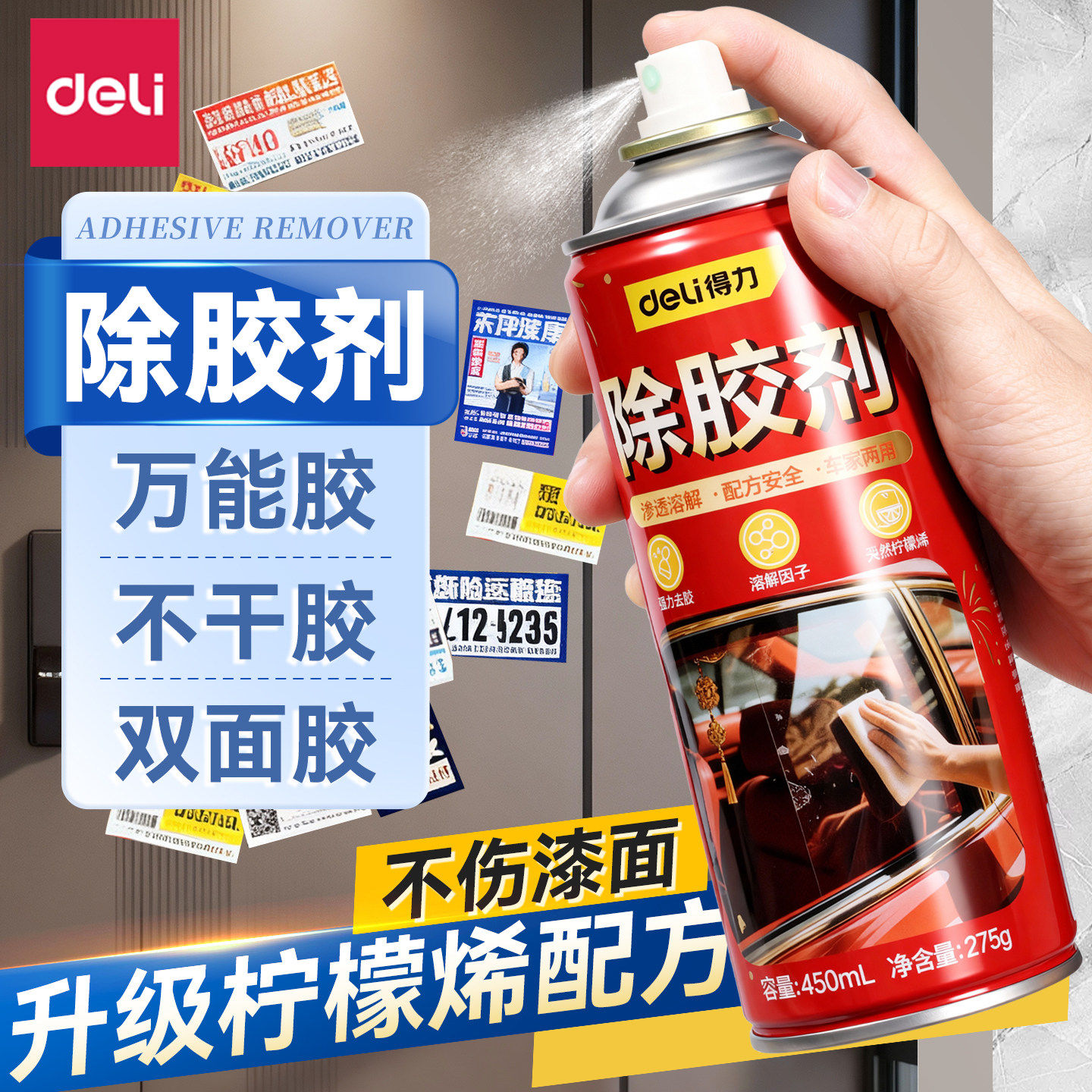 得力除胶剂万能家用去胶剂不干胶双面胶强力清除剂汽车玻璃清洁剂,汽车用品/电子/清洗/改装,汽车除油剂,淘宝优惠券,粉丝福利购,淘宝优惠卷