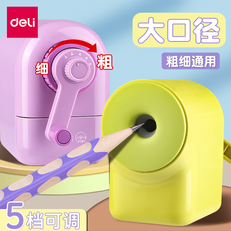 得力大口径卷笔刀削笔机儿童小学