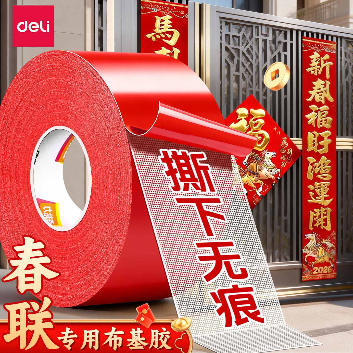 得力家用无痕网格双面布基胶带贴墙不留痕无痕贴高粘度红色胶固定贴地毯防水透明婚房布置耐高温地垫革免打孔