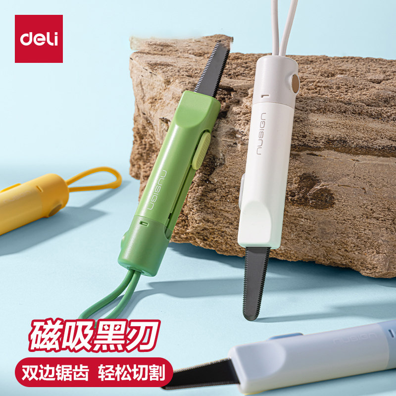 得力纽赛开箱神器加用安全磁吸伸缩快递刀旅行便携小号挂绳家用伸缩美工刀随身高颜值安全刀迷你拆快递钥匙扣
