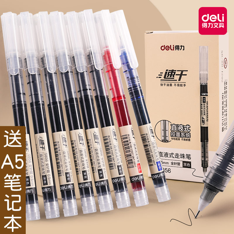 得力直液式中性笔走珠笔学生用