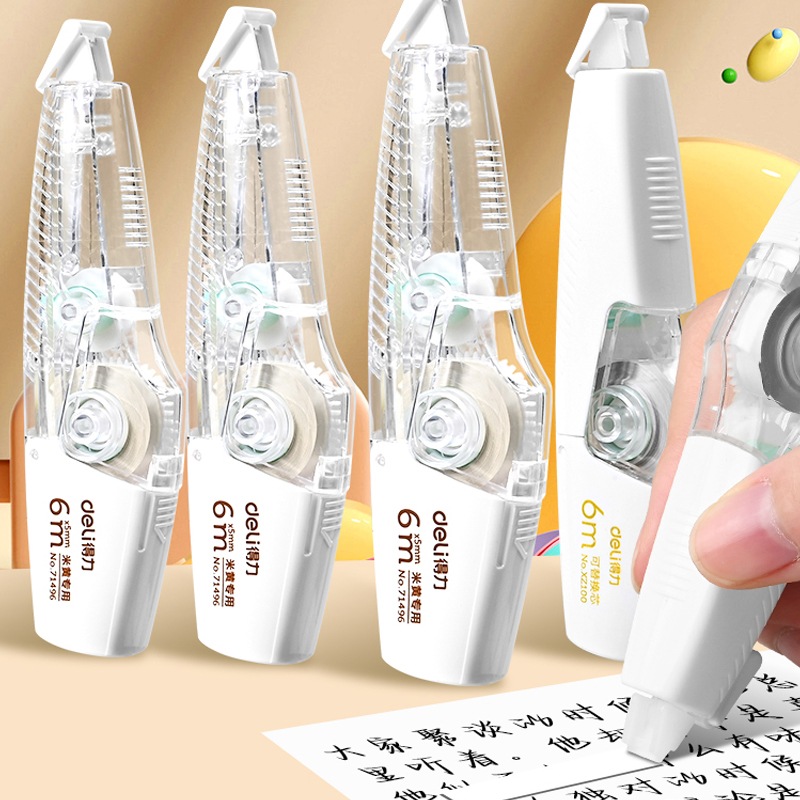 得力隐形修正带初中生专用202