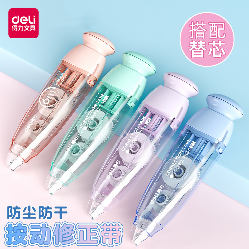 得力男女通用学生用改正带