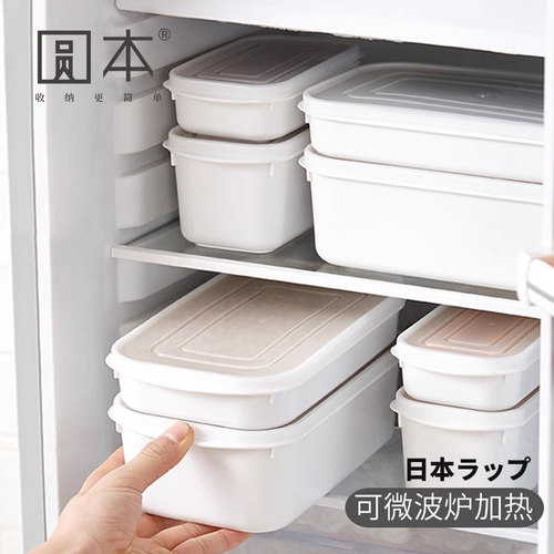 圆本厨房冰箱日式密封保鲜盒