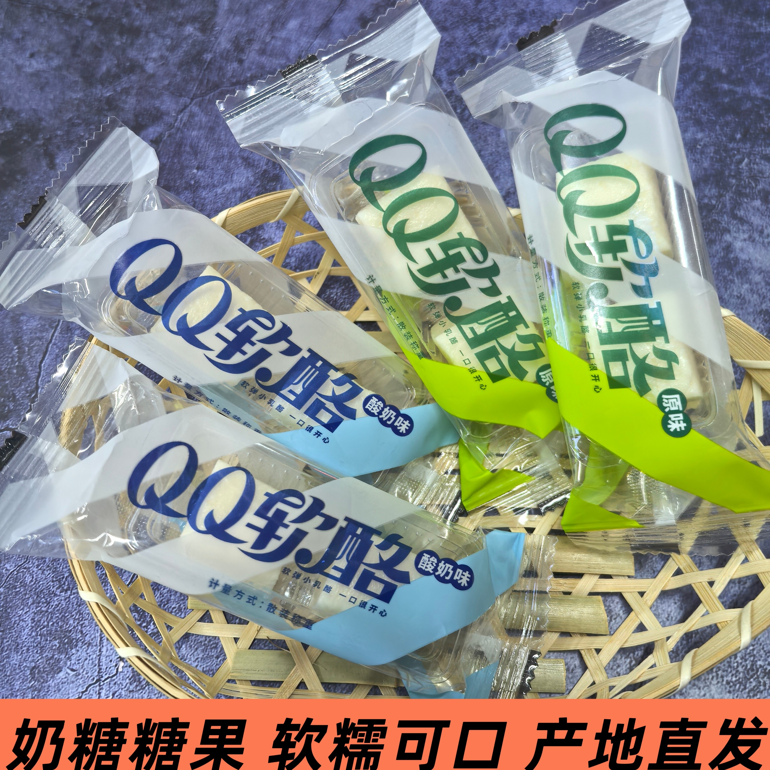 牧华食品奶糖糖果QQ软酪内蒙特产原味酸奶味奶块独立包装奶制品