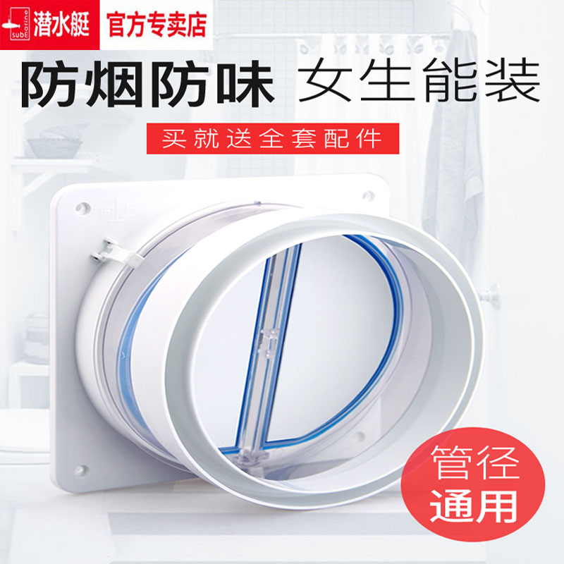 潜水艇止逆阀抽油烟机回道
