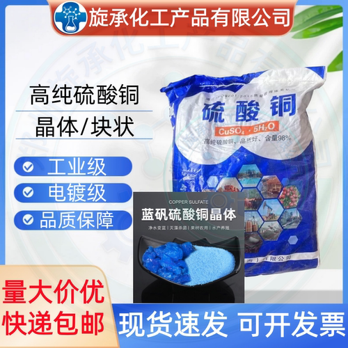 大块硫酸铜 晶体硫酸铜 水产养殖杀藻虫菌波尔多液蓝矾 拉网紧鳞