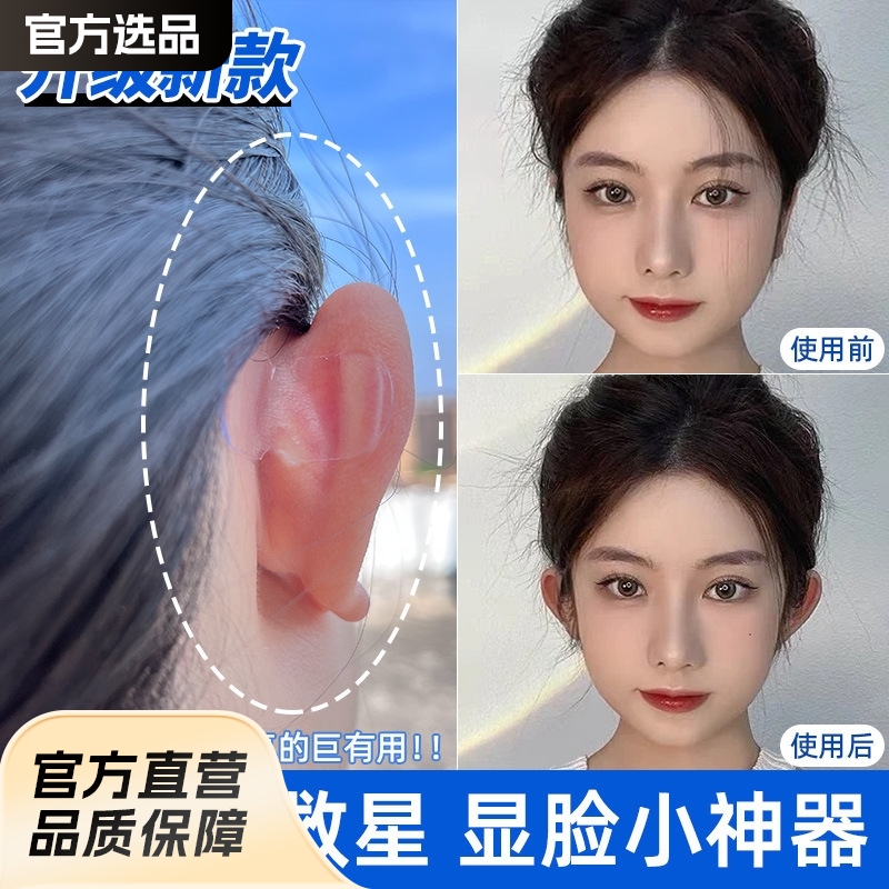 硅胶精灵耳贴神器亲肤贴面耳变招风耳立耳贴拍照定型大脸显小贴1