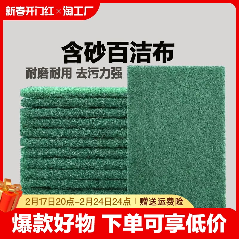 高性价比绵擦百洁布双面刷锅家用洗碗布厨房清洁抹布加厚拉丝含砂
