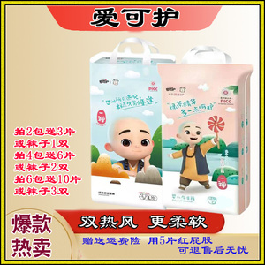 爱呵护一禅小和尚纸尿裤拉拉裤男女个月尿不湿超薄透气柔软尿不湿