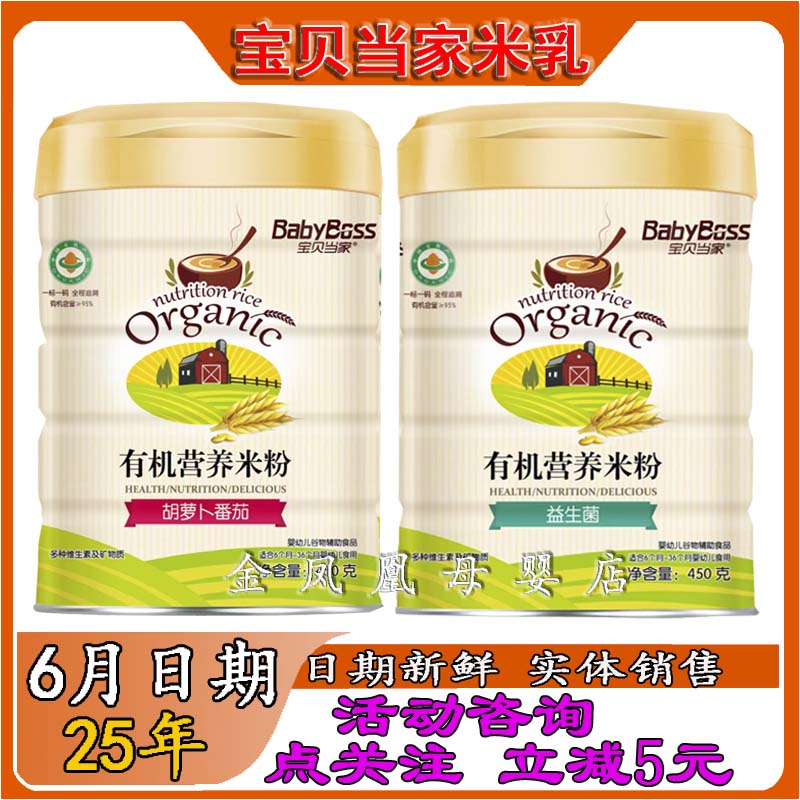 寶貝當家米乳益生菌高鐵小米米糊