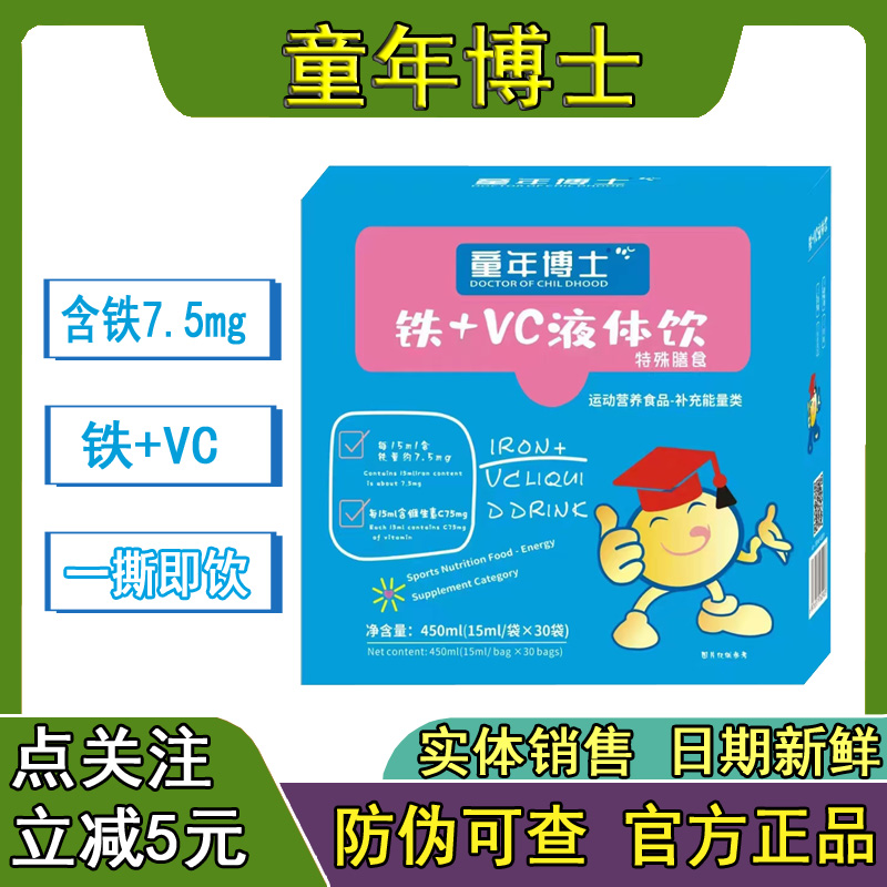 童年博士铁VC维生素钙钙补充多种