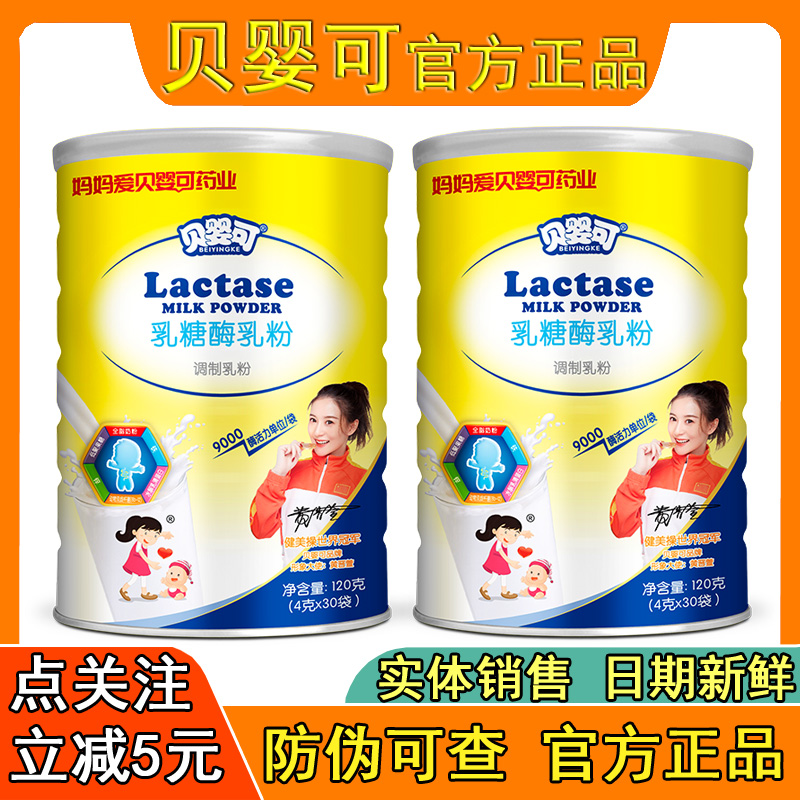 贝婴可乳糖不耐受益生菌奶瓣拉稀