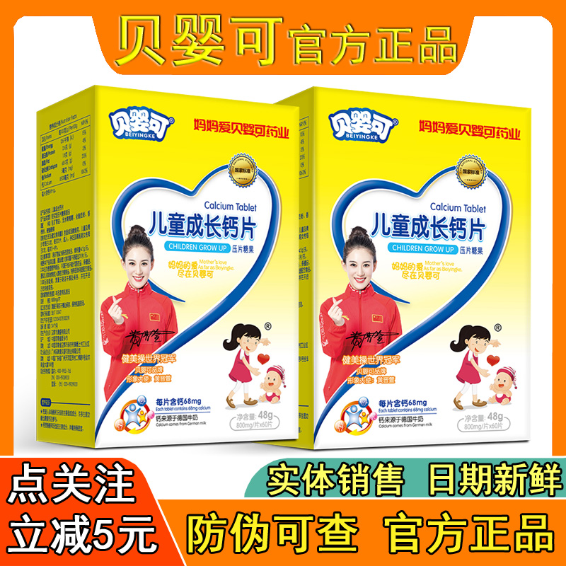 贝婴可成乳钙儿童补钙铁锌维生素