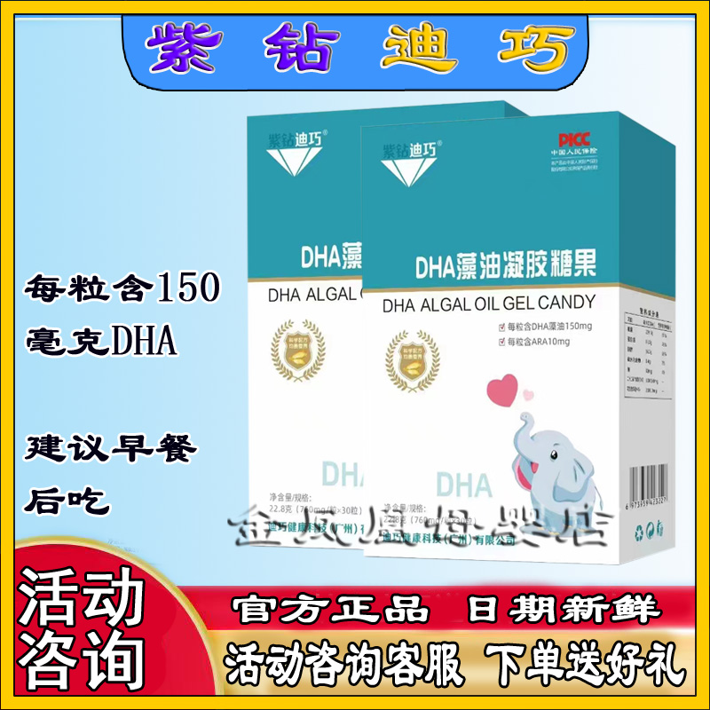 发2盒紫钻迪巧dha藻油凝胶糖果宝宝儿童个月孕妇量易吸收营养食品