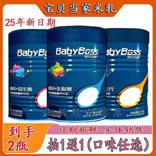 宝贝当家特膳米乳米粉米糊钙铁锌