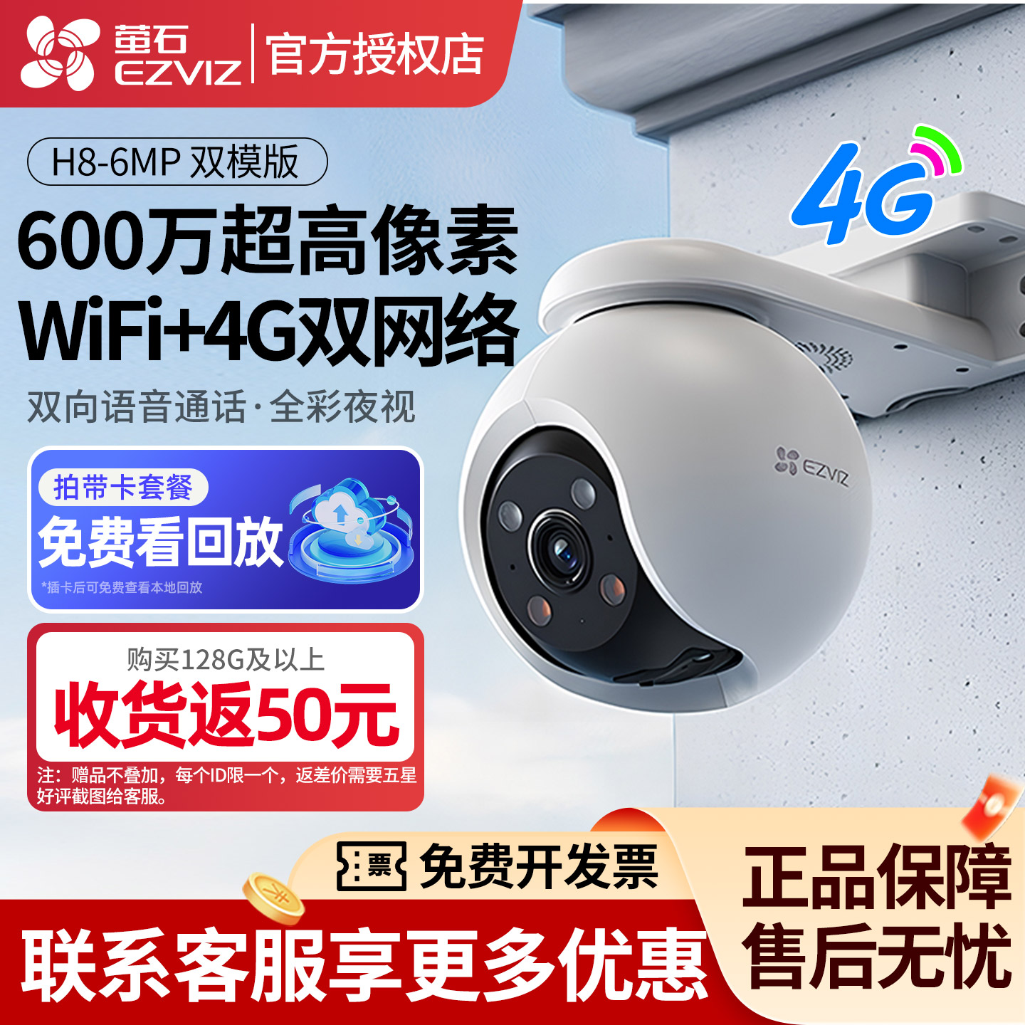 海康威视萤石H8监控摄影头室外4G
